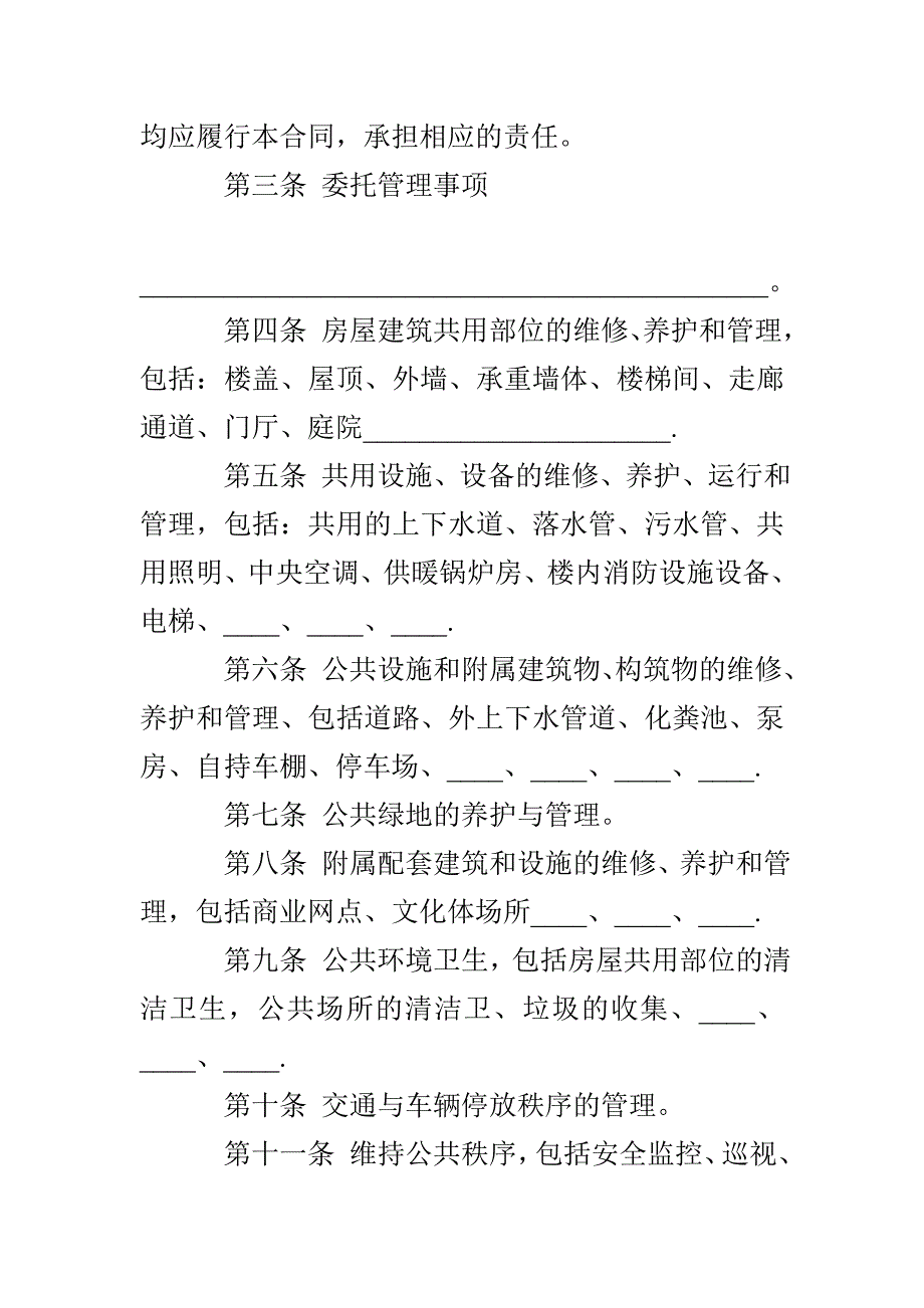 公司物业管理合同范文三篇_第2页