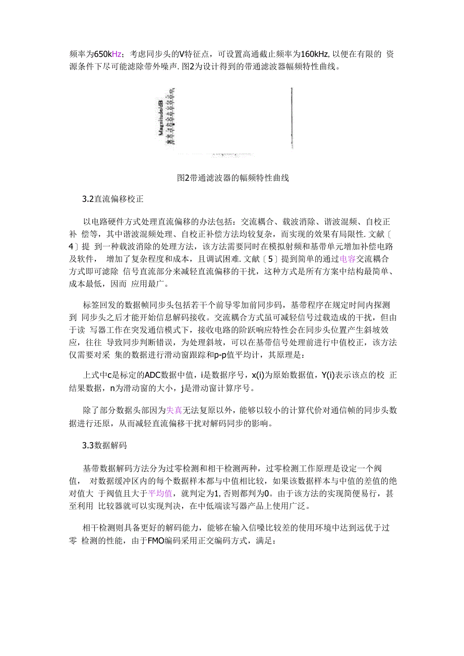 提高RFID读写器的读取效果的解决办法_第3页