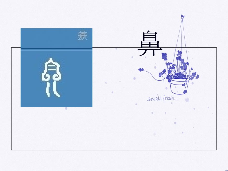 2口耳目PPT课件_第2页