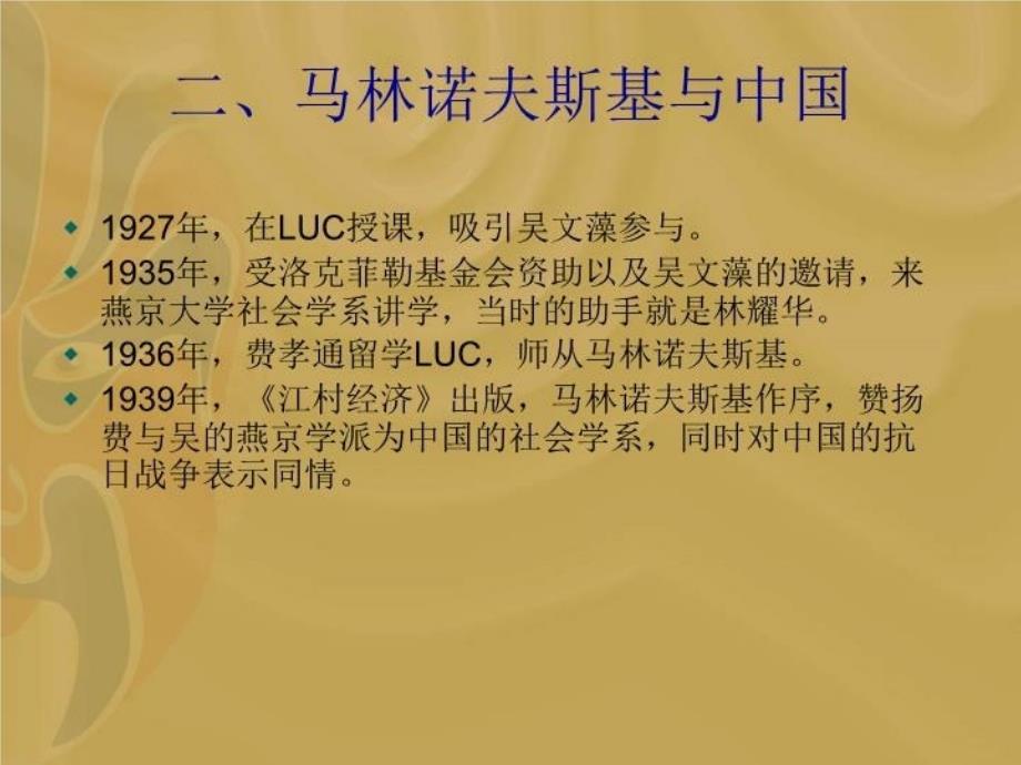 最新原始社会的犯罪与习俗幻灯片_第4页