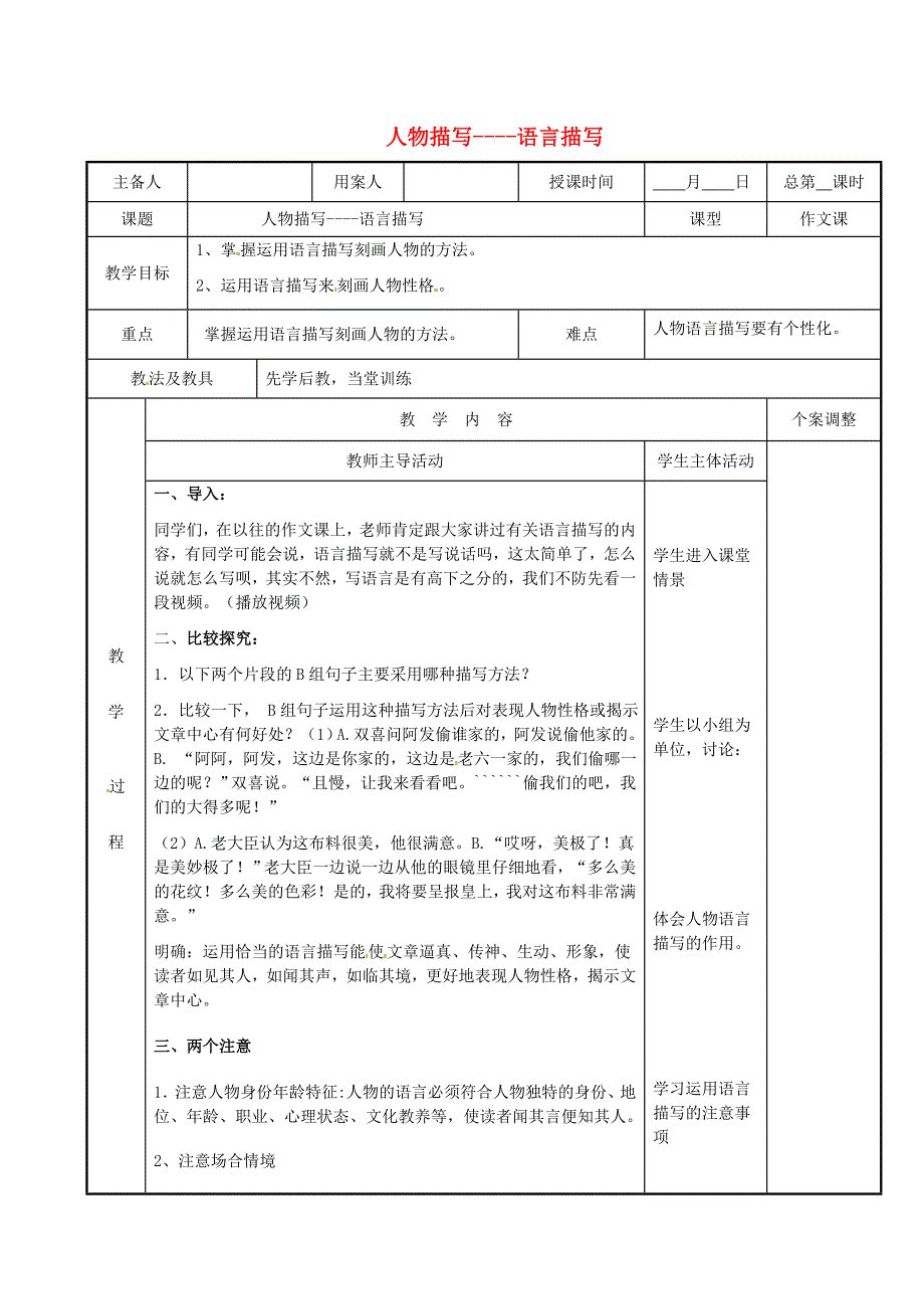 江苏省新沂市第二中学初中语文 作文专题训练 人物描写 语言描写教案_第1页