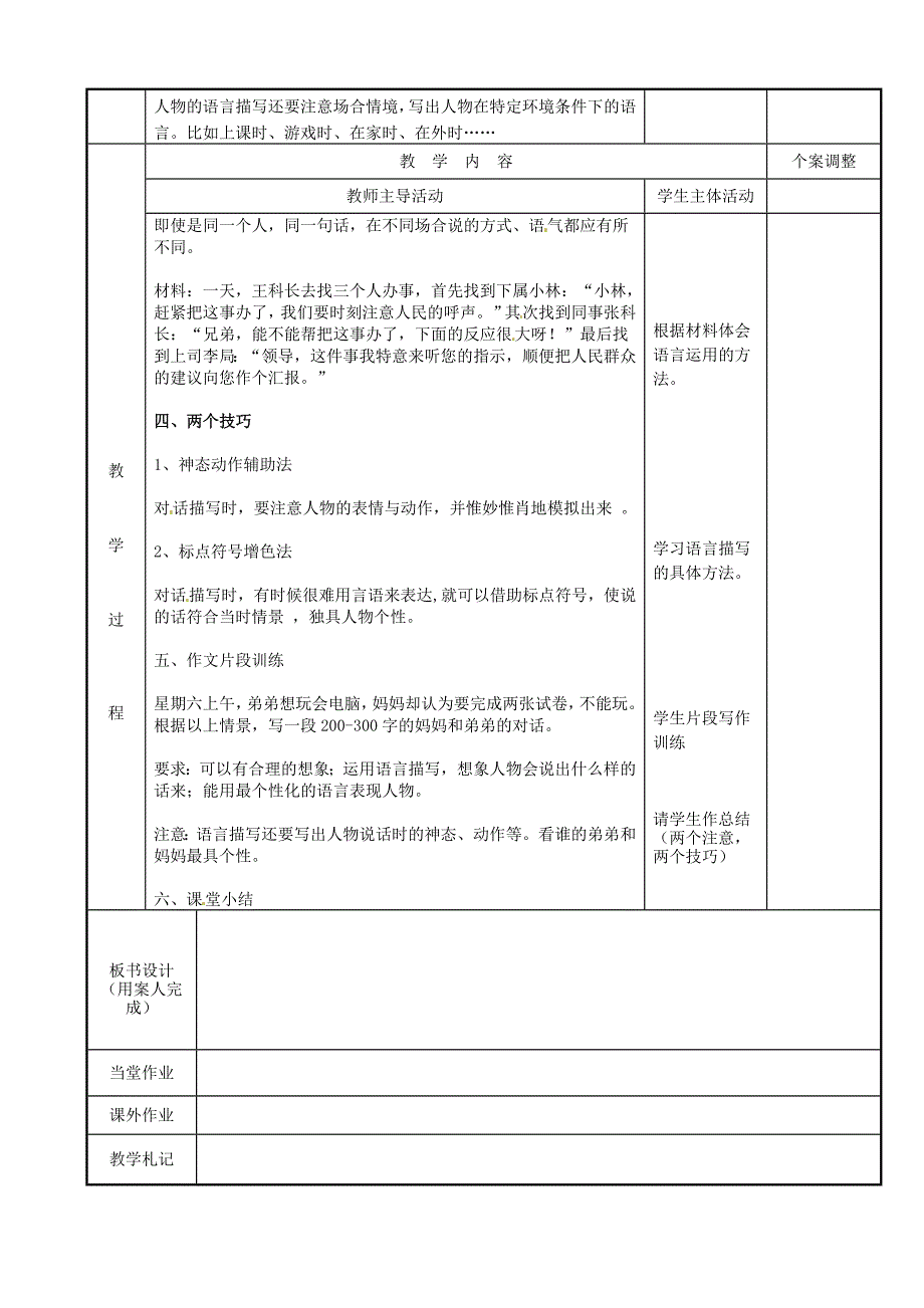 江苏省新沂市第二中学初中语文 作文专题训练 人物描写 语言描写教案_第2页