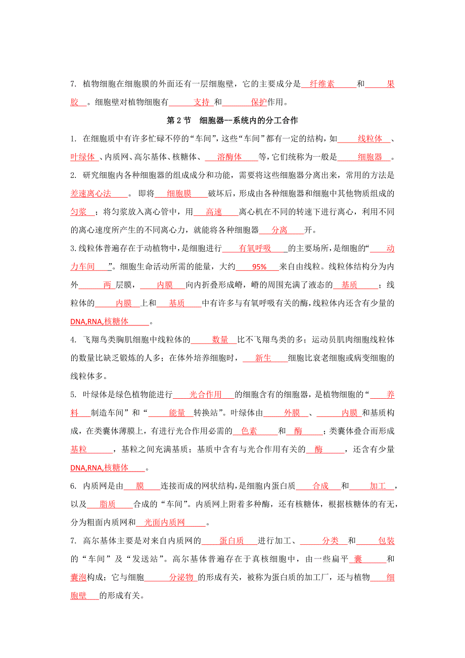 第三章细胞的基本结构基础知识 高一生物人教版必修一.docx_第2页