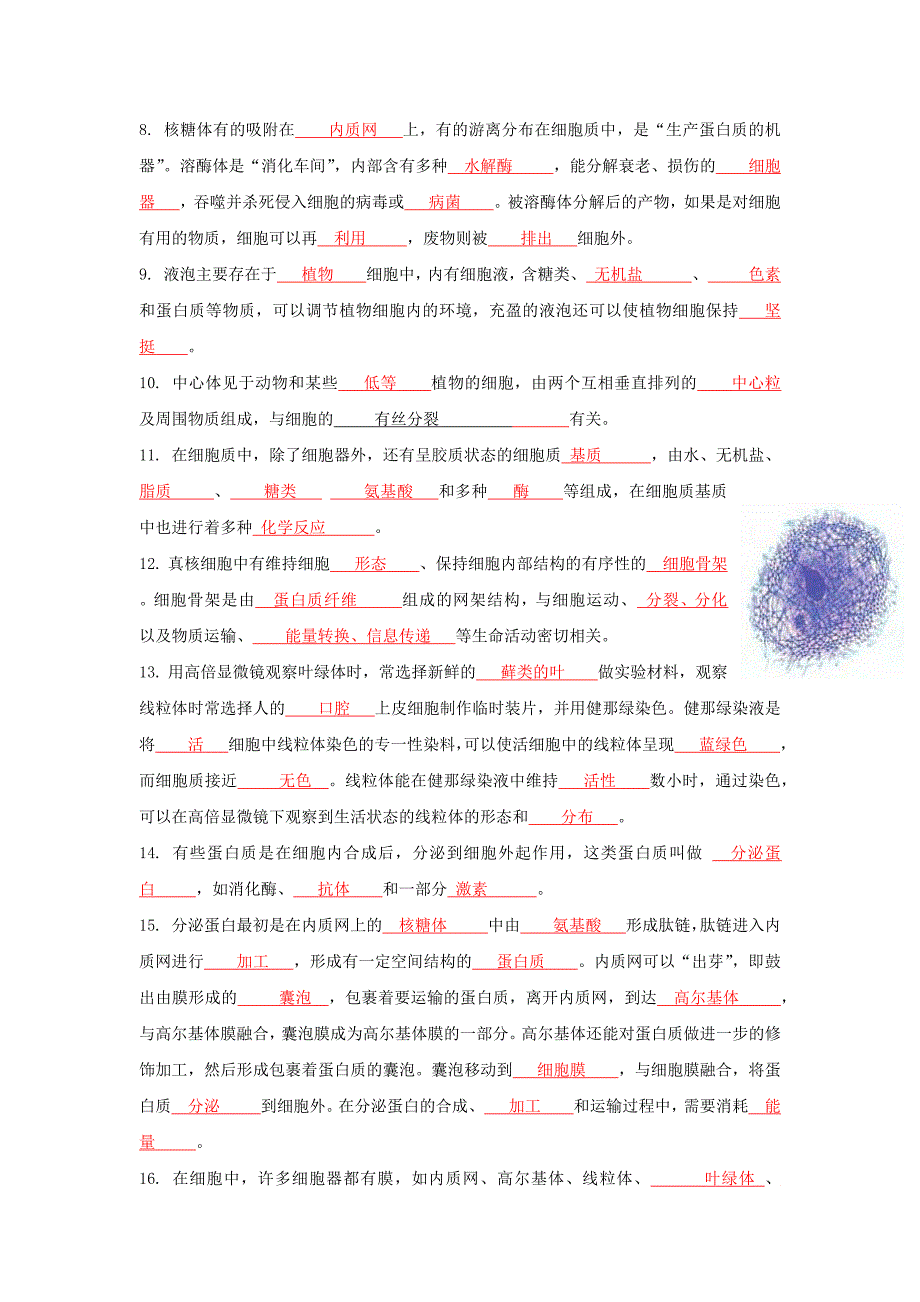 第三章细胞的基本结构基础知识 高一生物人教版必修一.docx_第3页