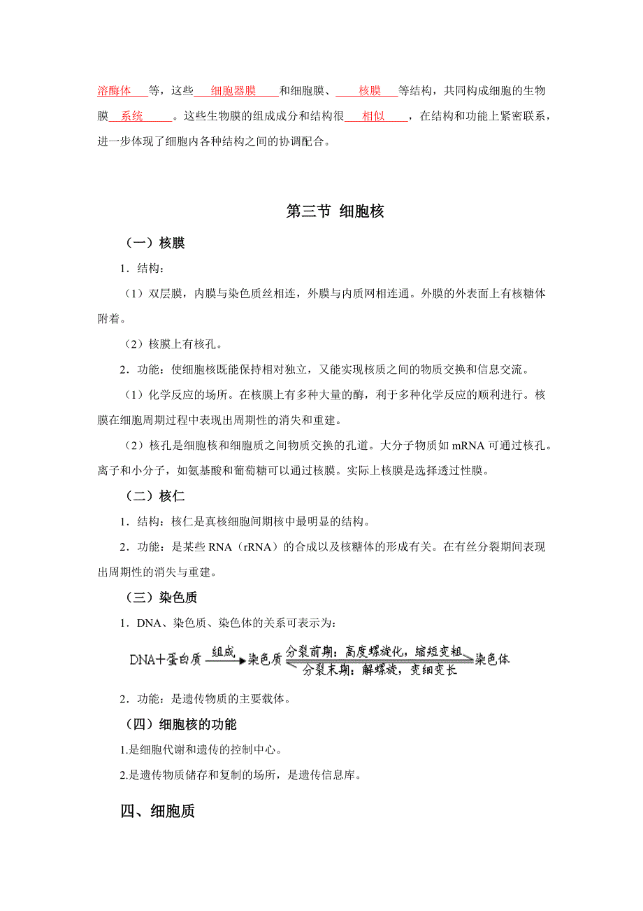 第三章细胞的基本结构基础知识 高一生物人教版必修一.docx_第4页