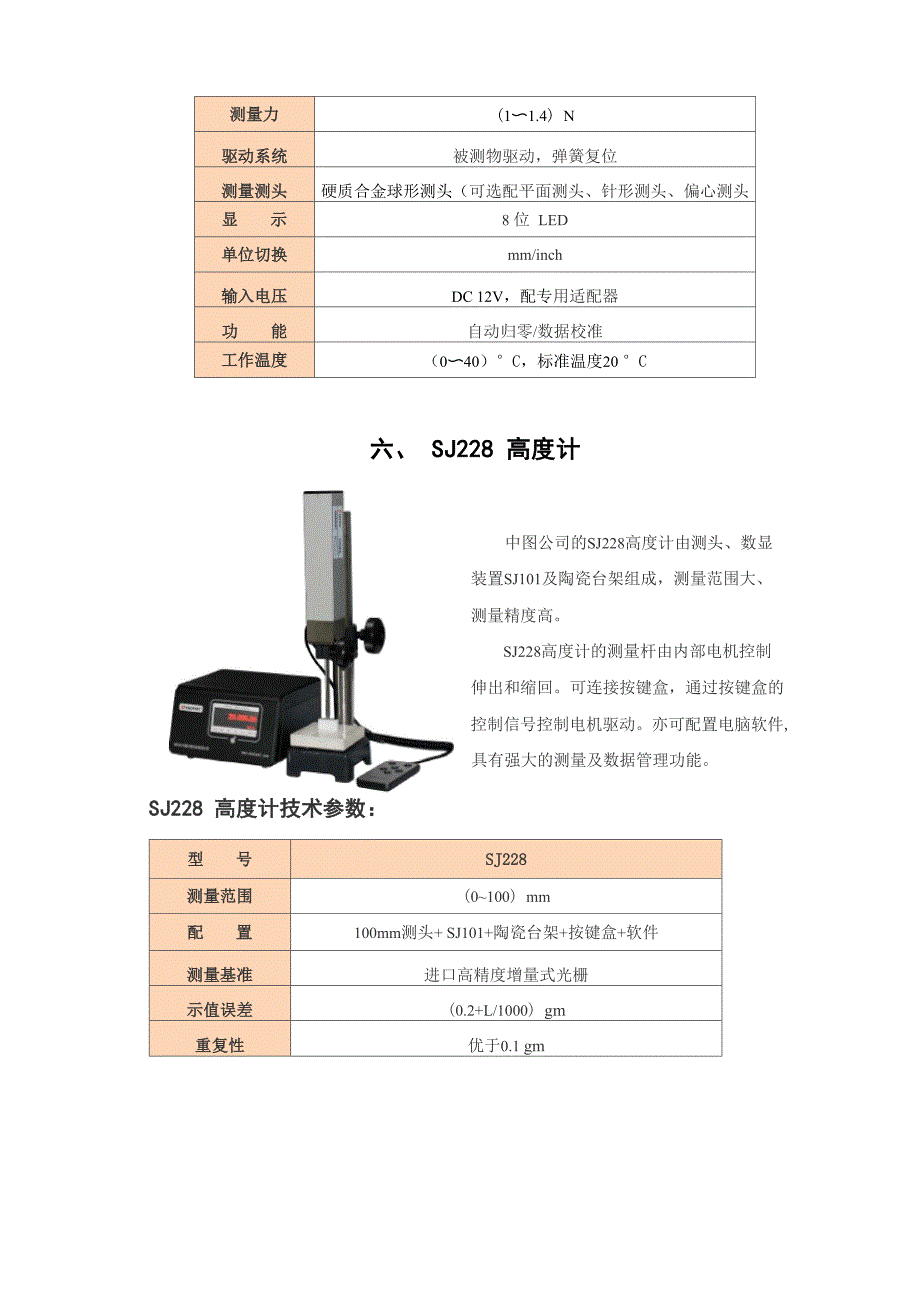 高度计基础知识_第4页