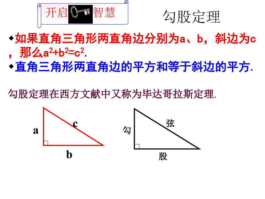 12直角三角形1_第3页