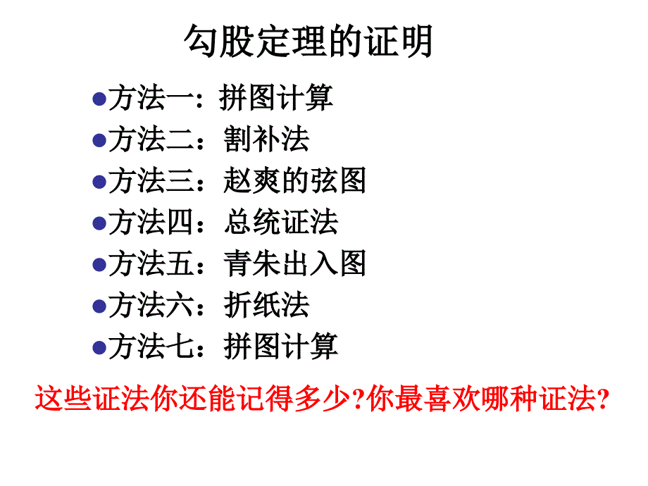 12直角三角形1_第4页