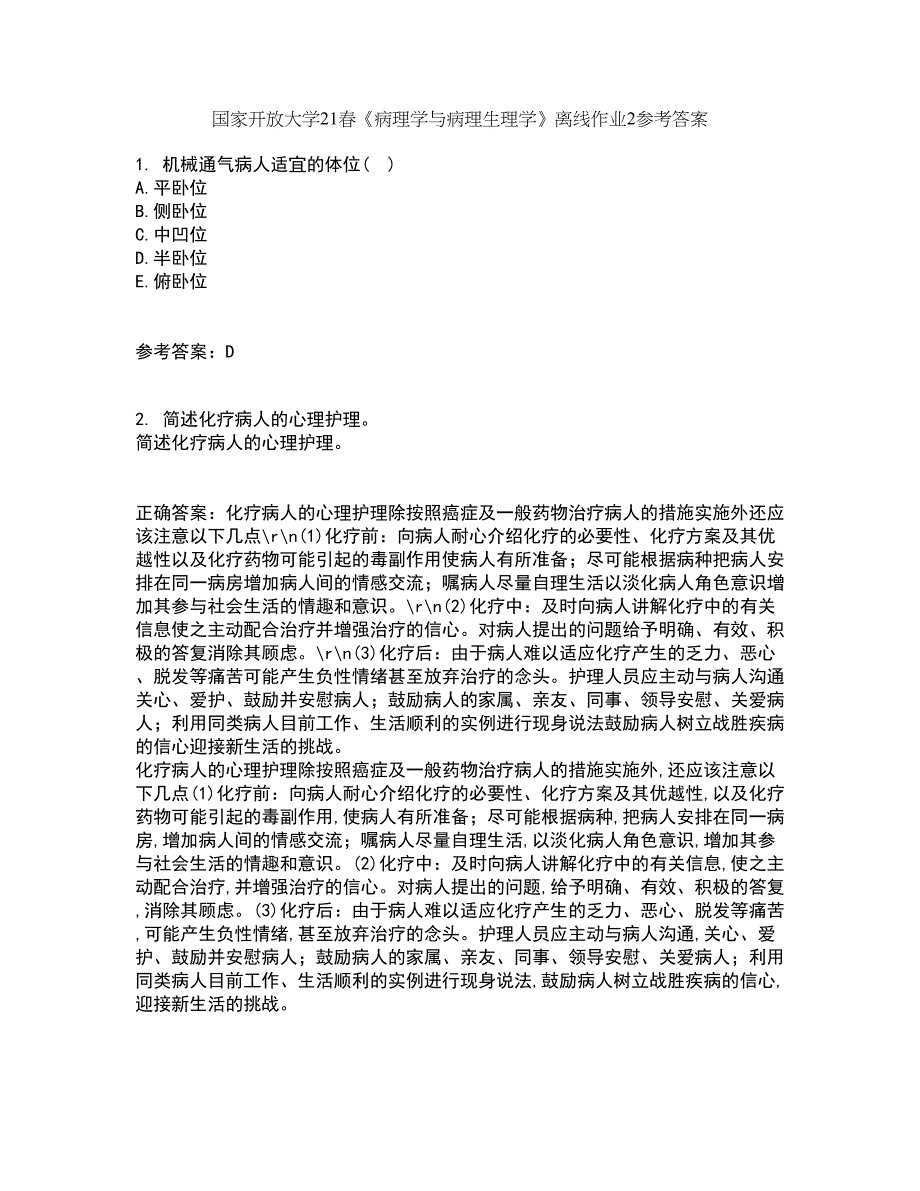 国家开放大学21春《病理学与病理生理学》离线作业2参考答案41_第1页