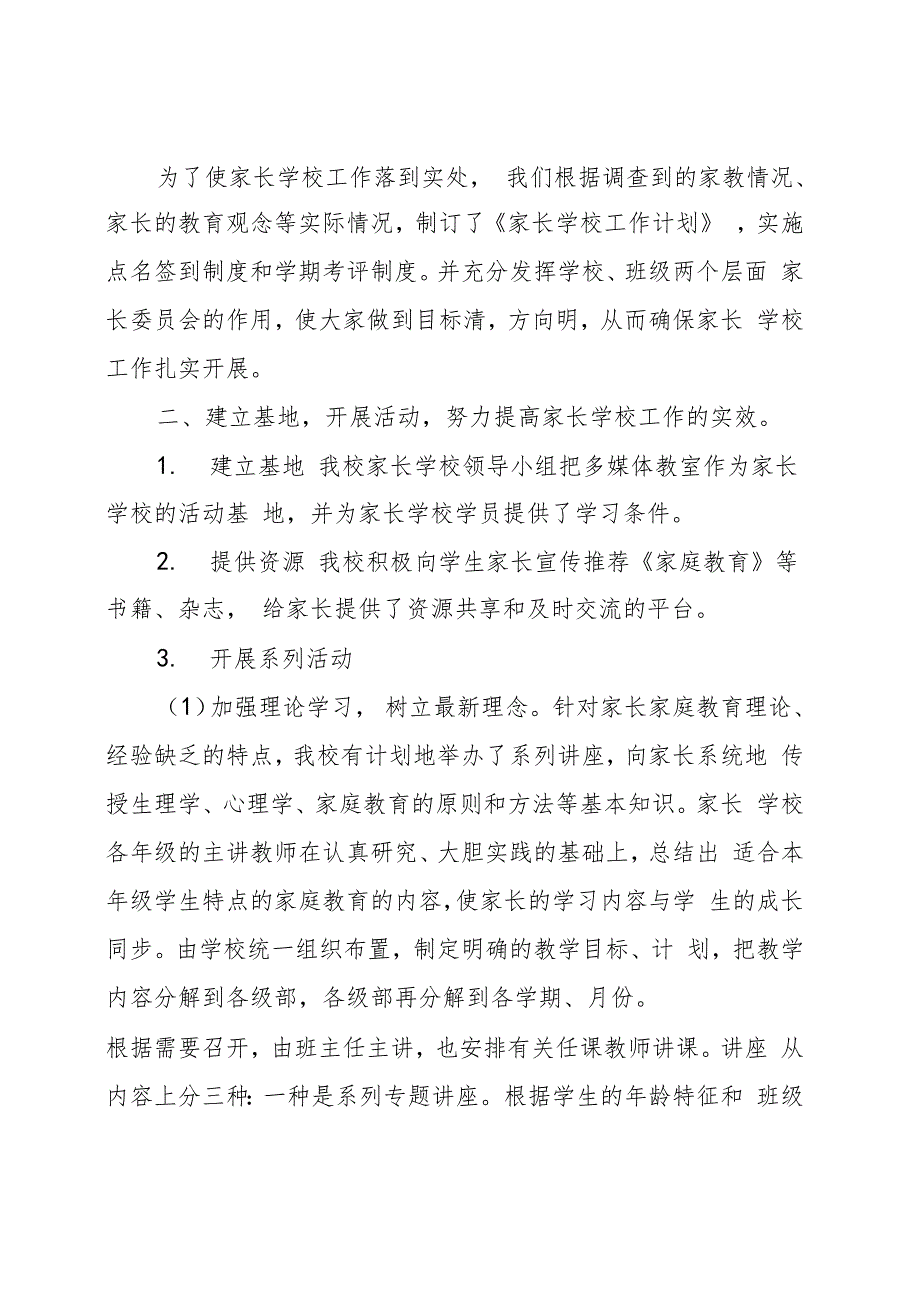 家长学校说明报告_第2页