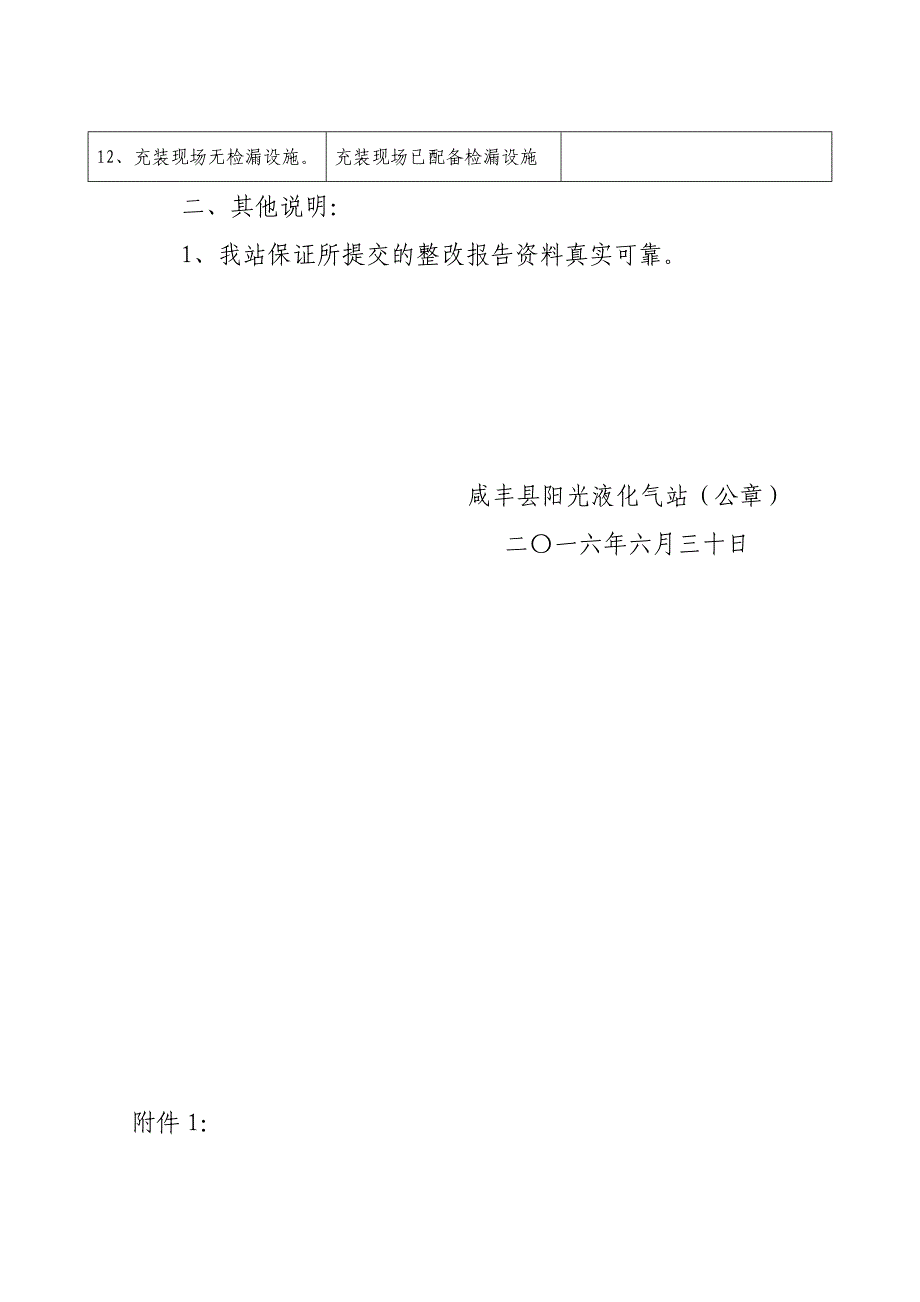 设备管理_特种设备气瓶充装鉴定评审整改报告_第4页