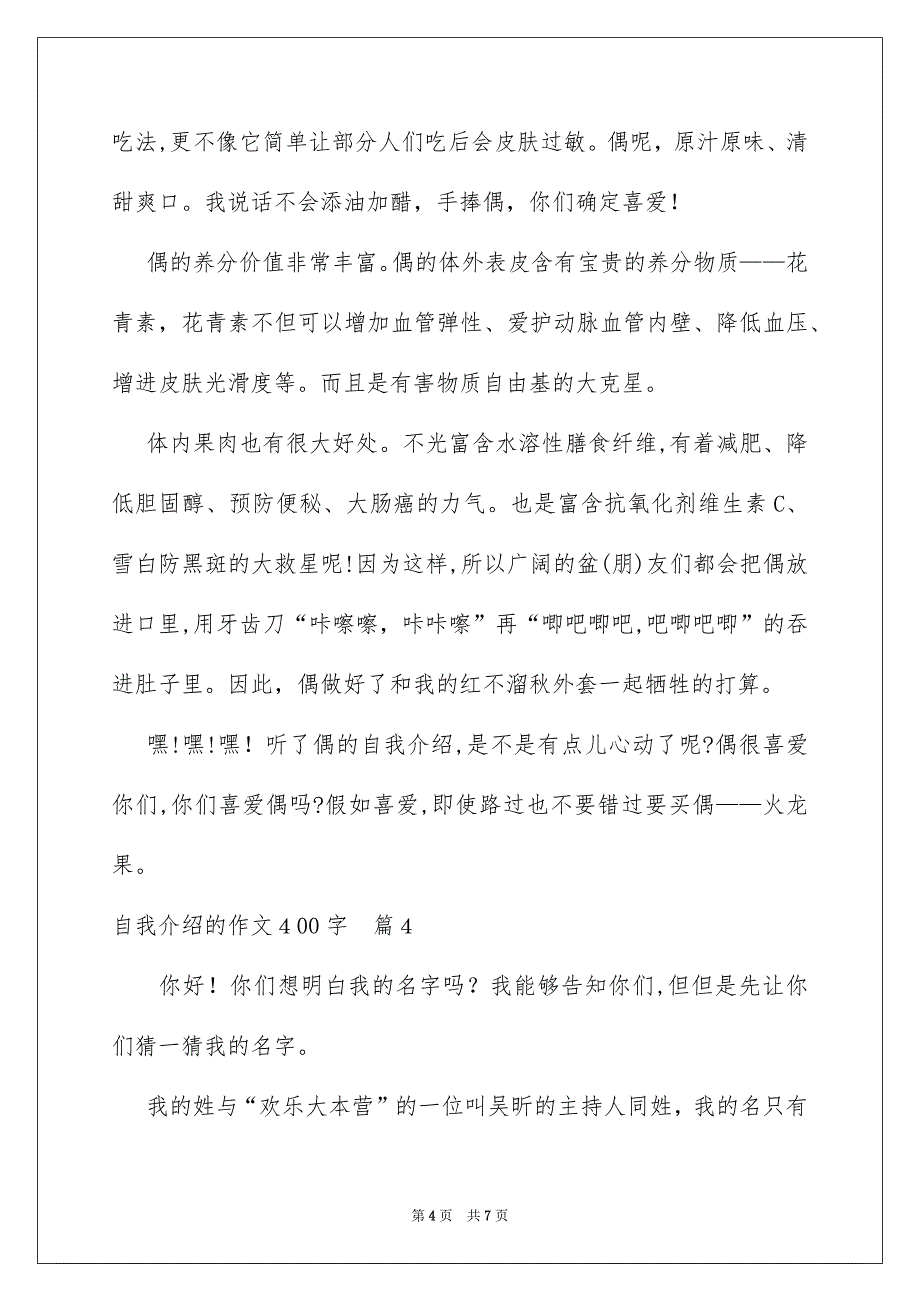 自我介绍的作文400字汇编6篇_第4页