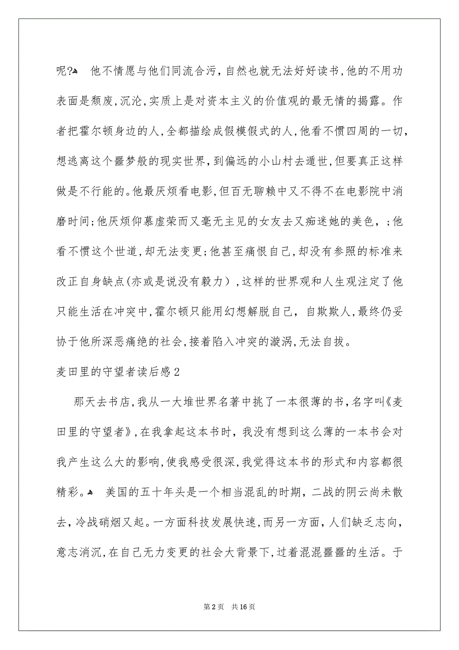 麦田里的守望者读后感_第2页