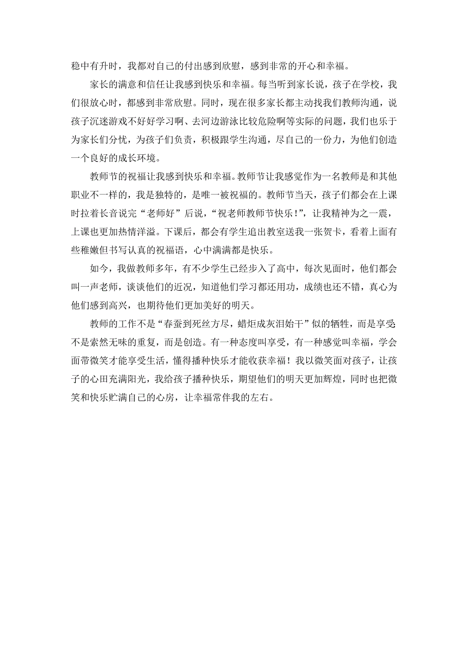 乡村教师的幸福_第2页