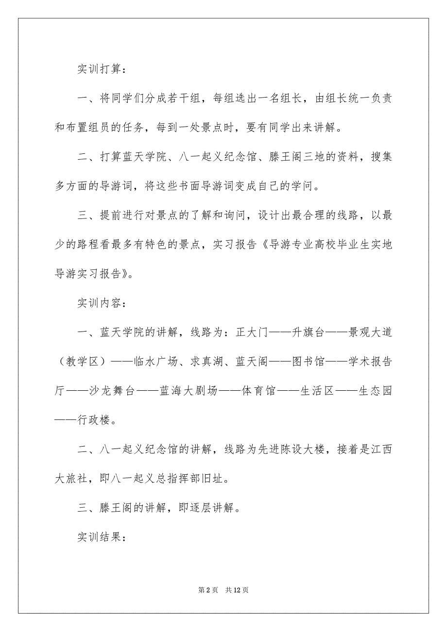 高校实习报告三篇_第2页