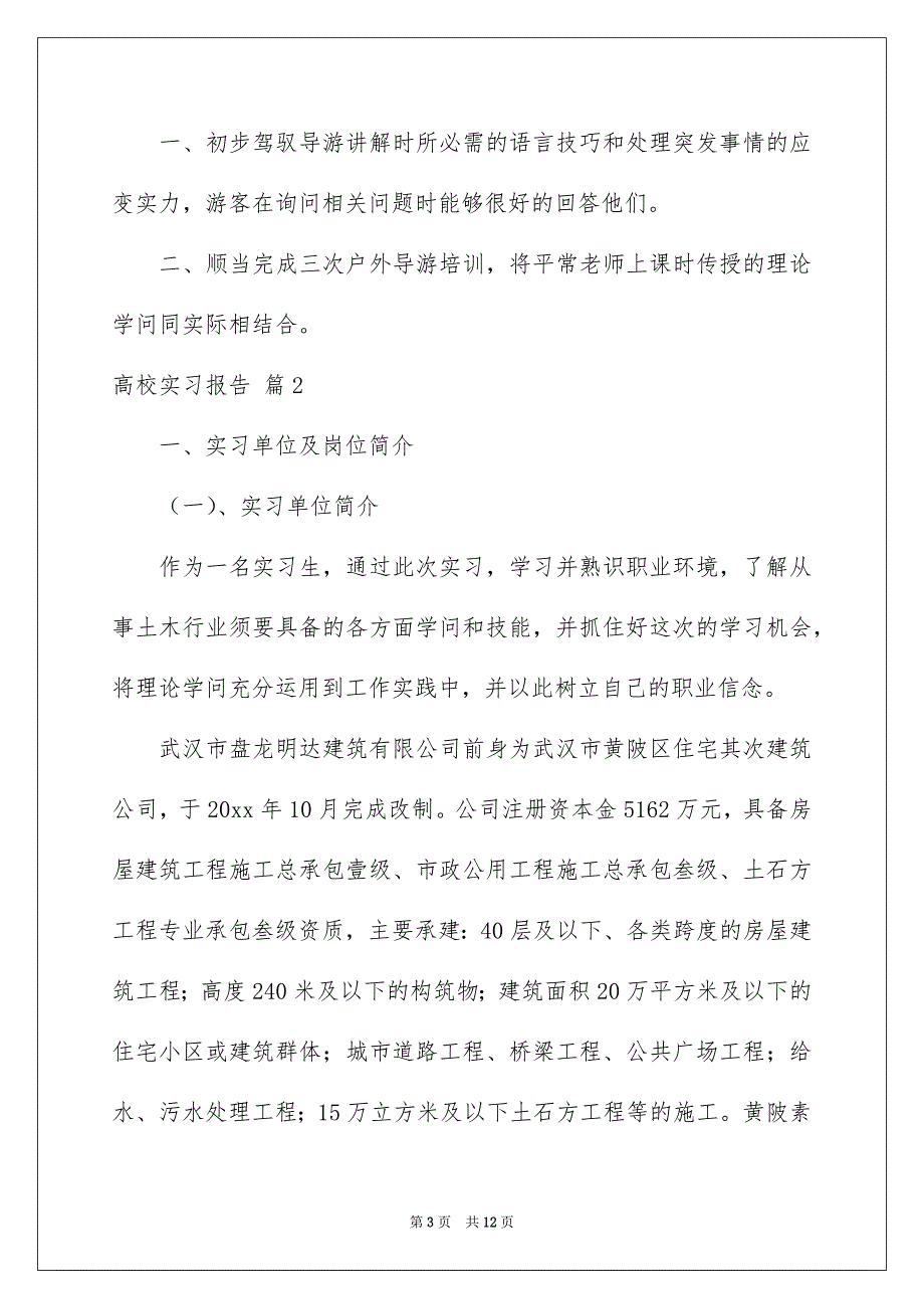 高校实习报告三篇_第3页