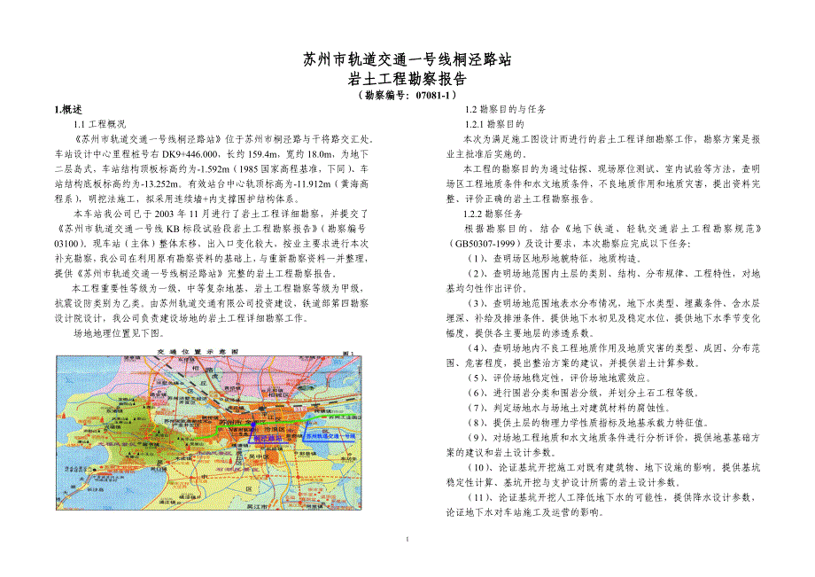 苏州市轨道交通一号线桐泾路站报告_第3页