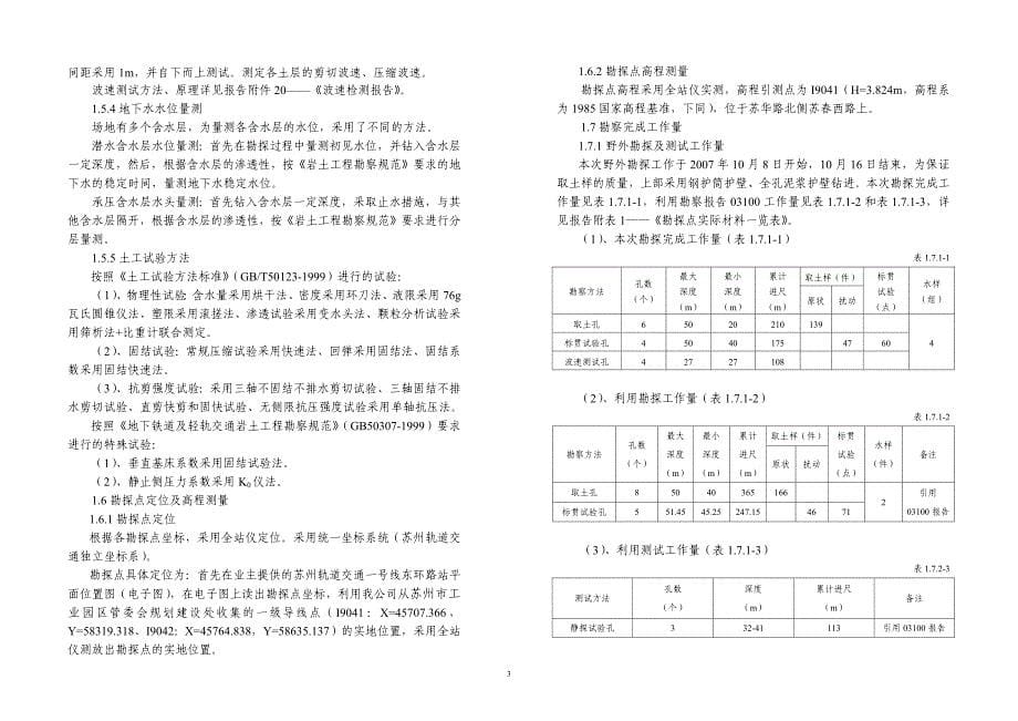 苏州市轨道交通一号线桐泾路站报告_第5页