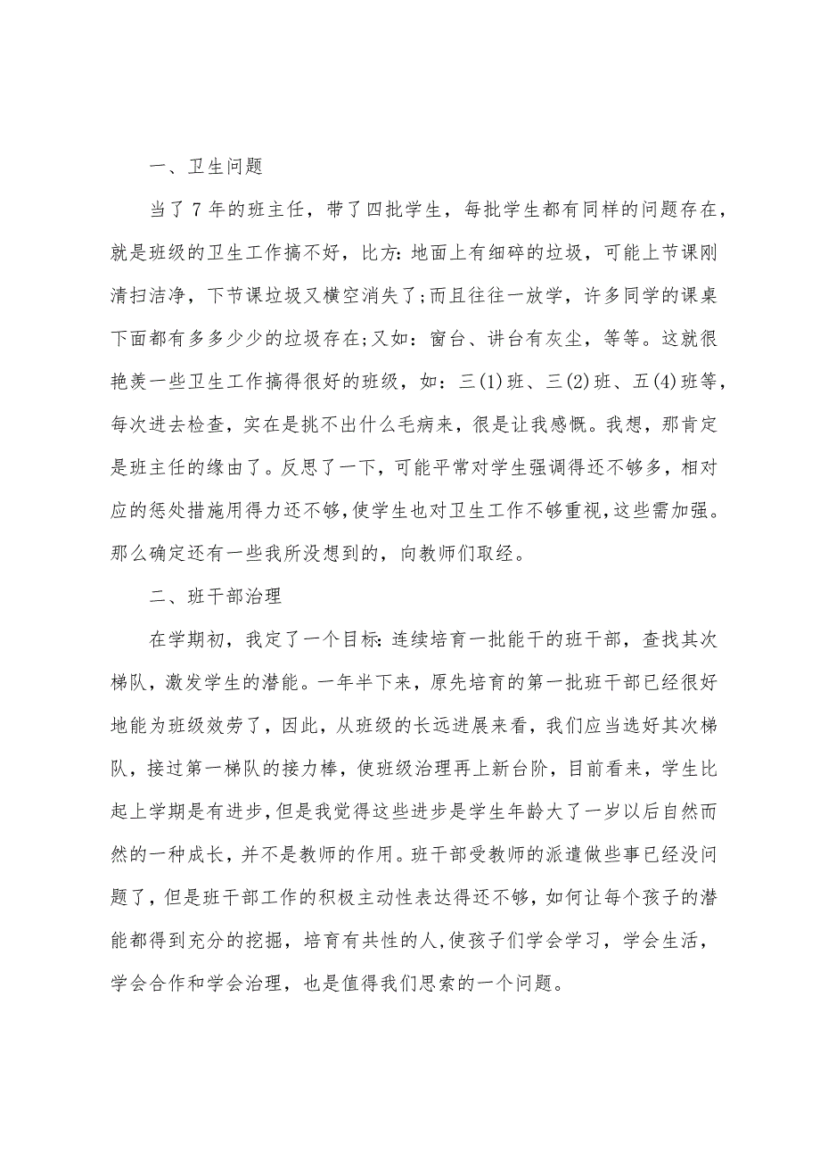 小学教师工作总结报告四篇.docx_第2页