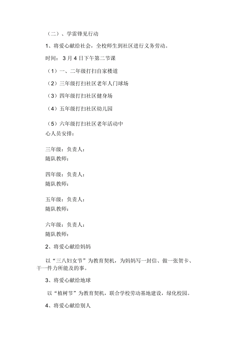 小学生学雷锋活动规划方案.docx_第2页