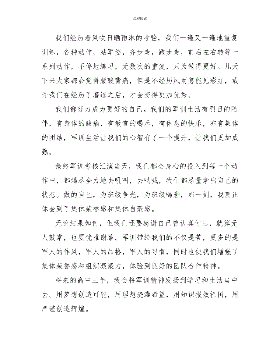 高一军训心得800字_第2页