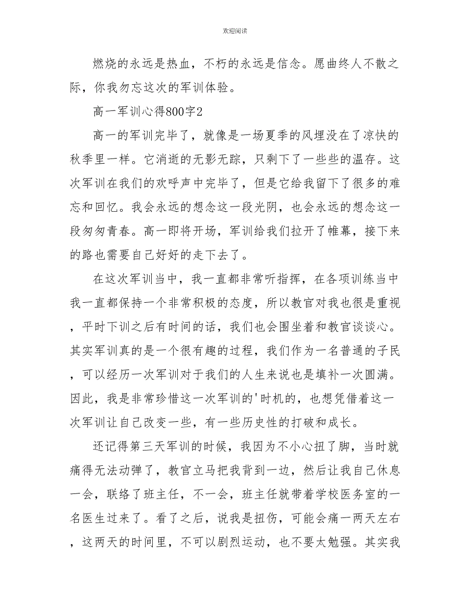 高一军训心得800字_第3页