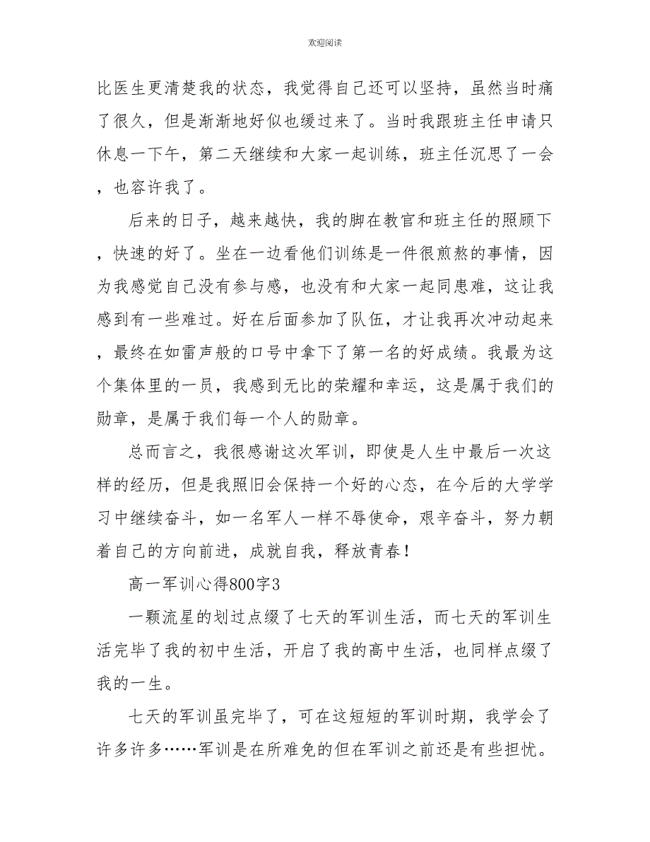 高一军训心得800字_第4页