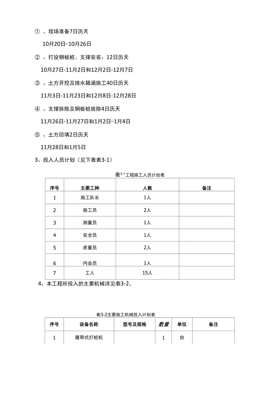 拉森钢板桩施工专项方案_第2页