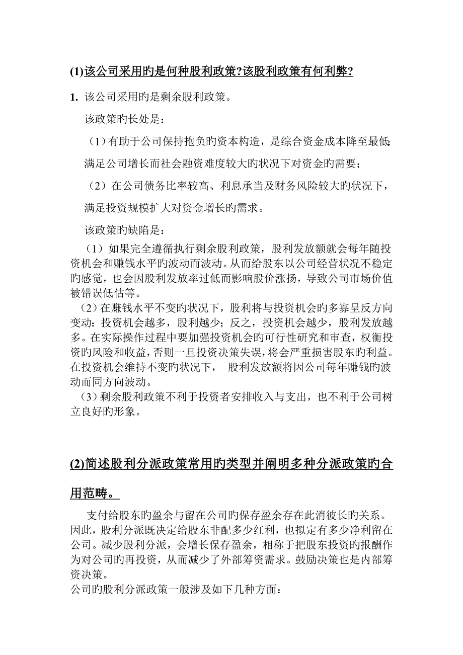 股利政策案例分析_第3页