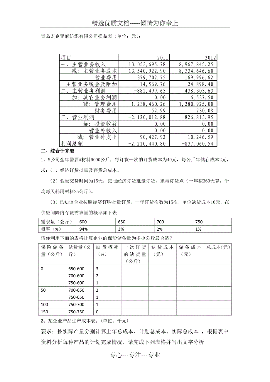 财务分析学模拟题_第3页