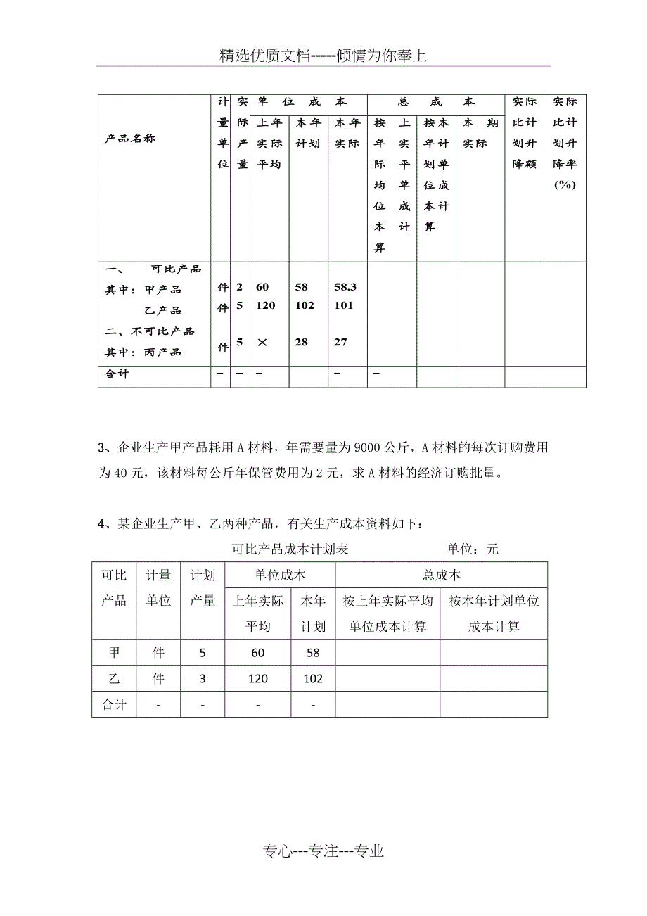 财务分析学模拟题_第4页