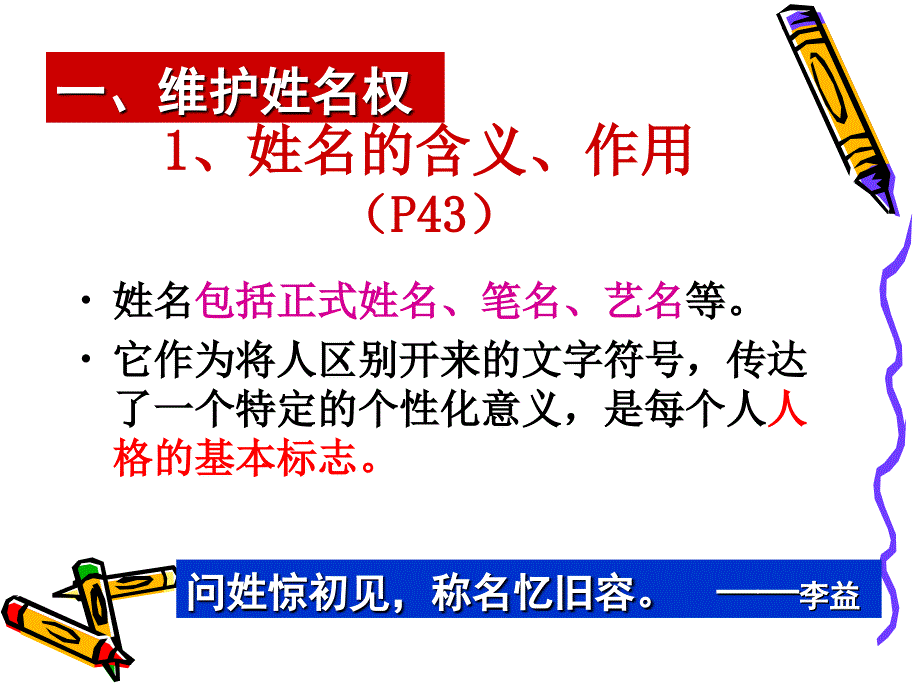 gan肖像和姓名中的权利课件人教版.ppt_第2页