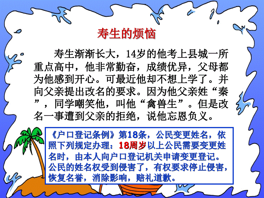 gan肖像和姓名中的权利课件人教版.ppt_第4页