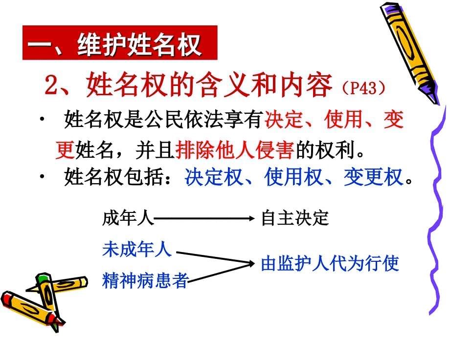 gan肖像和姓名中的权利课件人教版.ppt_第5页