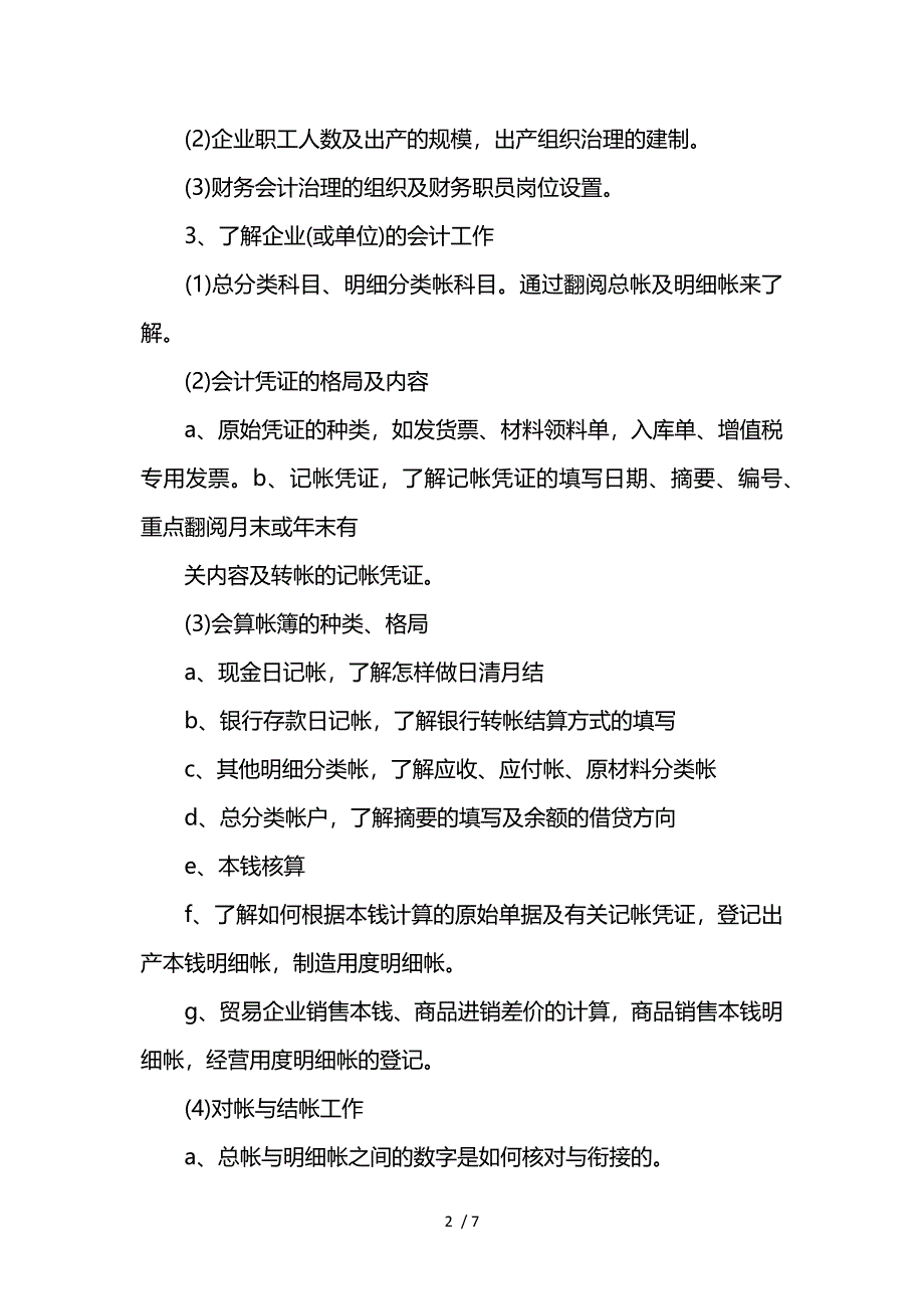 eokAAA会计转正后工作计划模板参考_第2页