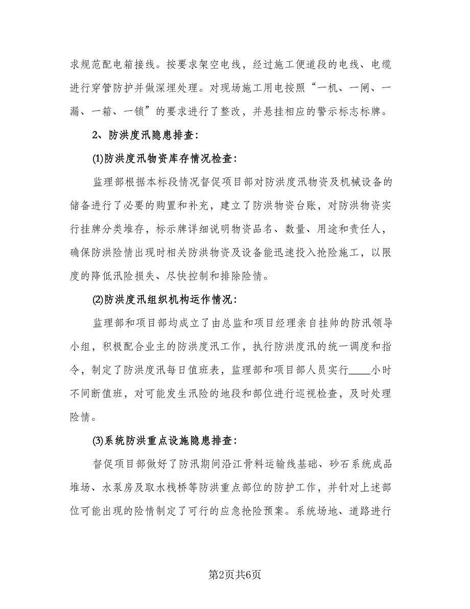 监理上半年工作总结模板（二篇）.doc_第2页