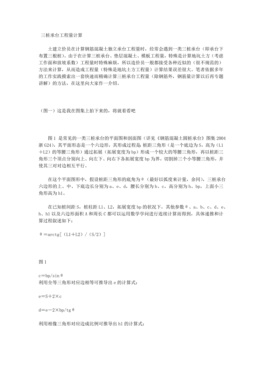 三桩承台工程量计算_第1页
