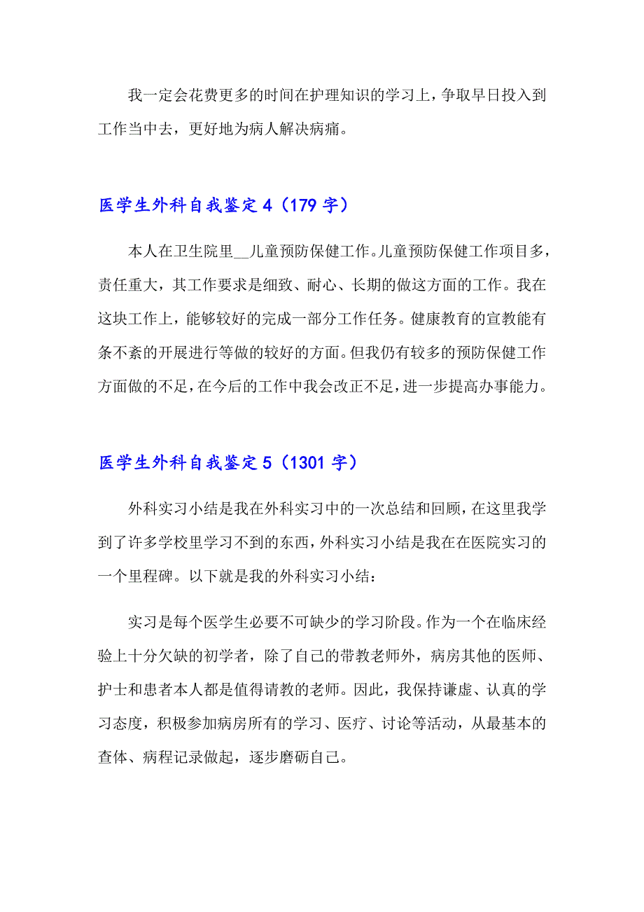 医学生外科自我鉴定(汇编8篇)_第4页