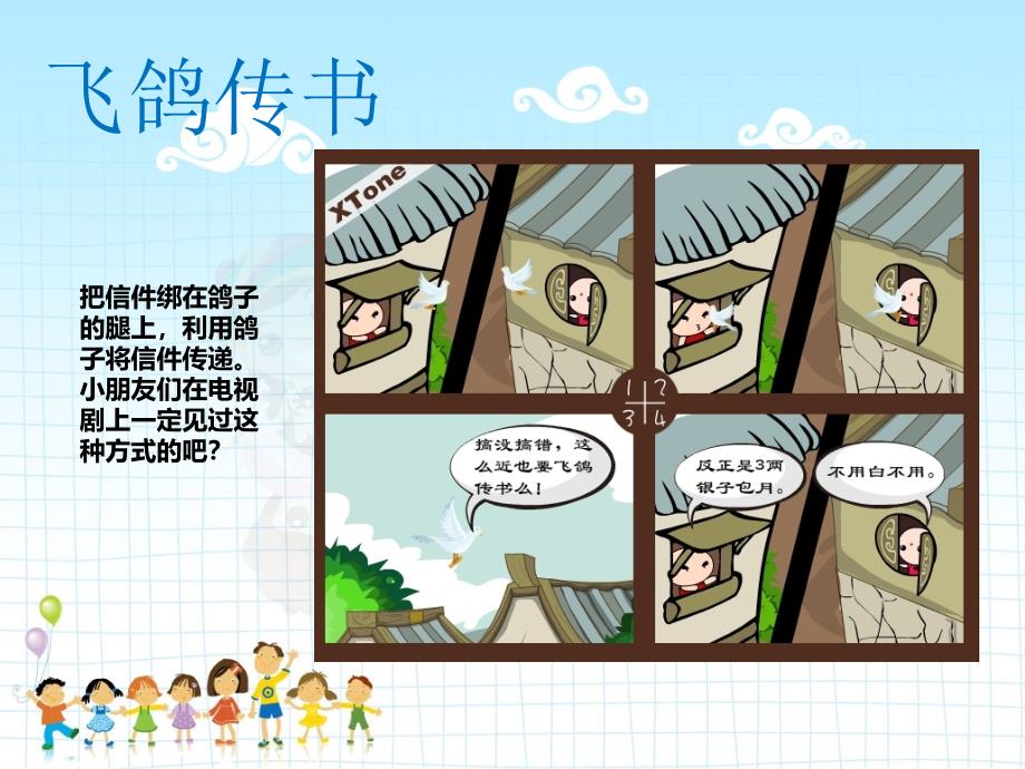 儿童通信知识教学.ppt_第4页