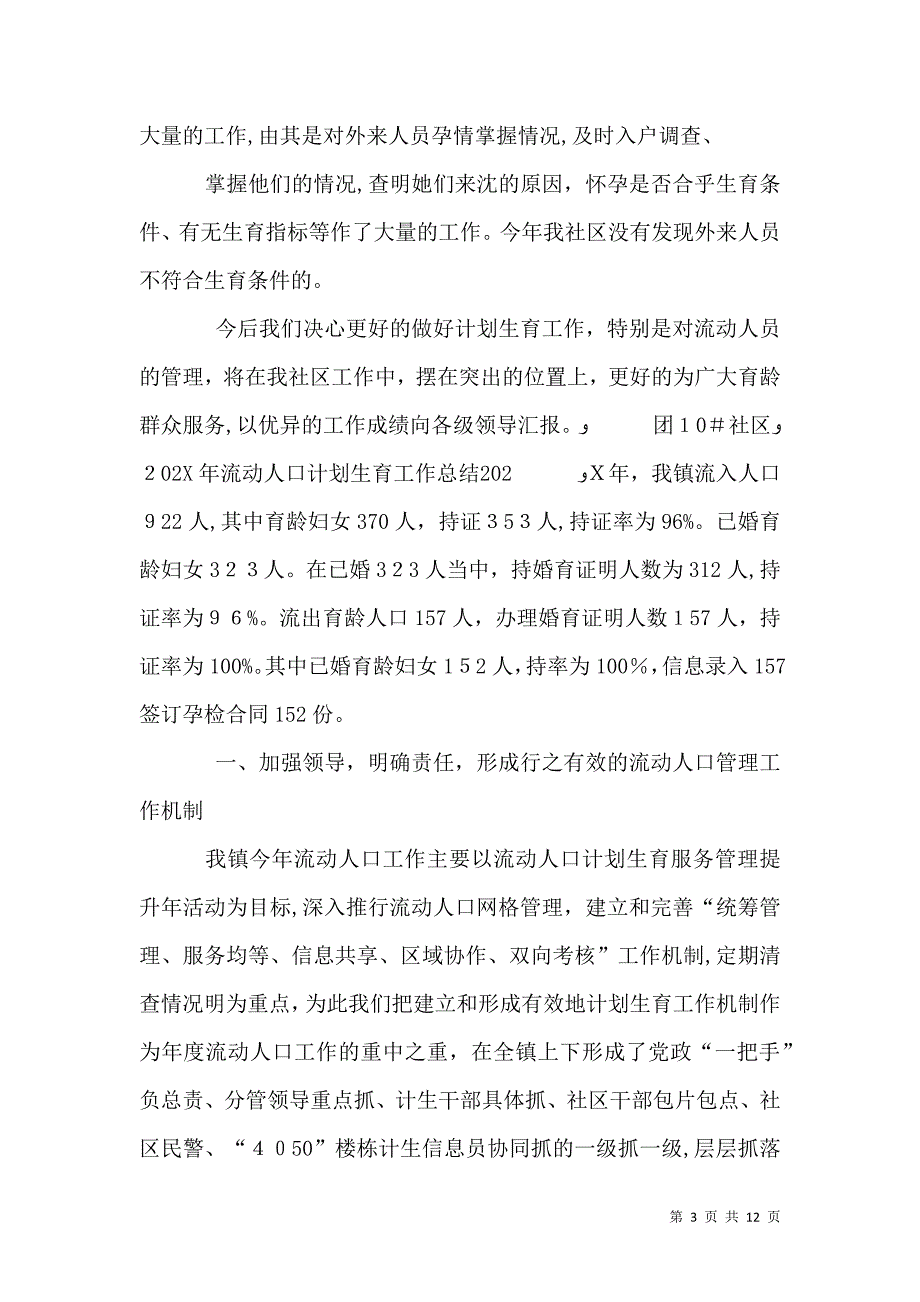 流动人口计划生育工作总结_第3页