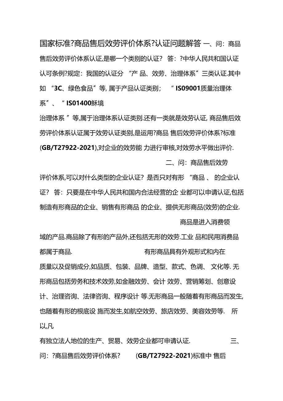 售后服务认证_第1页