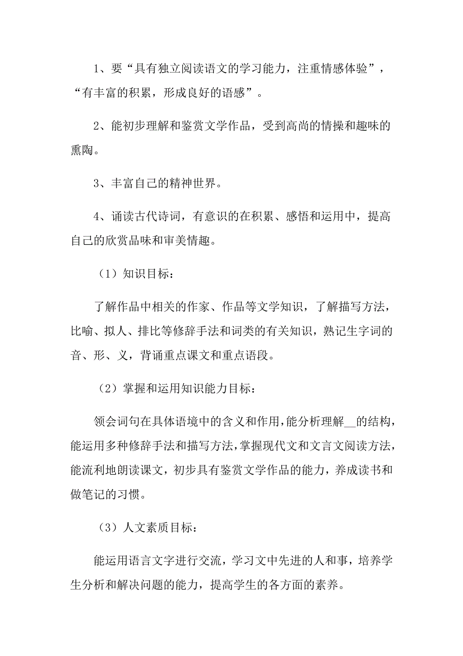 2022年教学工作计划六篇_第2页