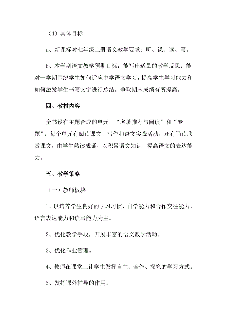 2022年教学工作计划六篇_第3页