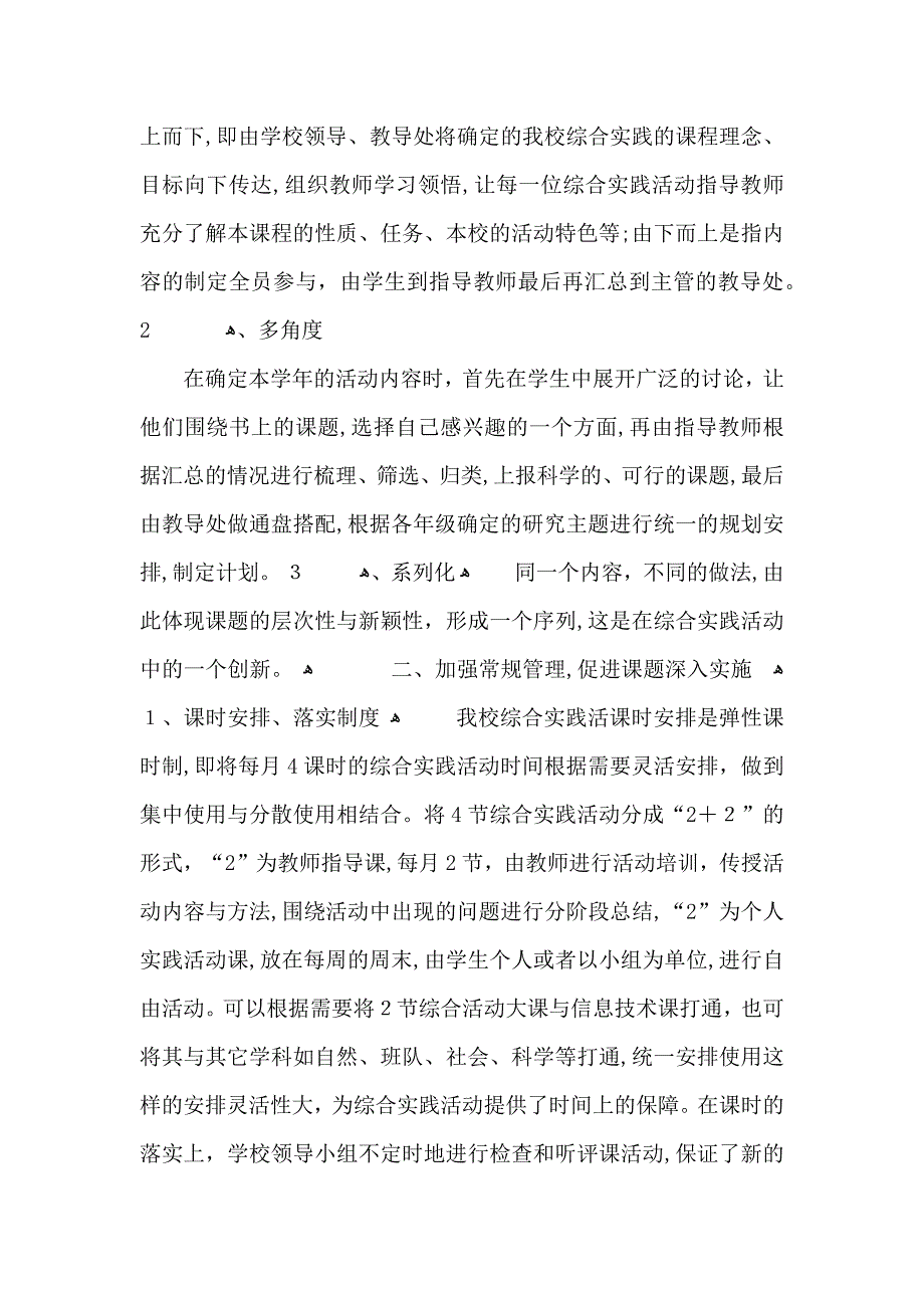 小学生社会实践活动心得体会5篇有关小学生社会实践心得体会感想_第2页