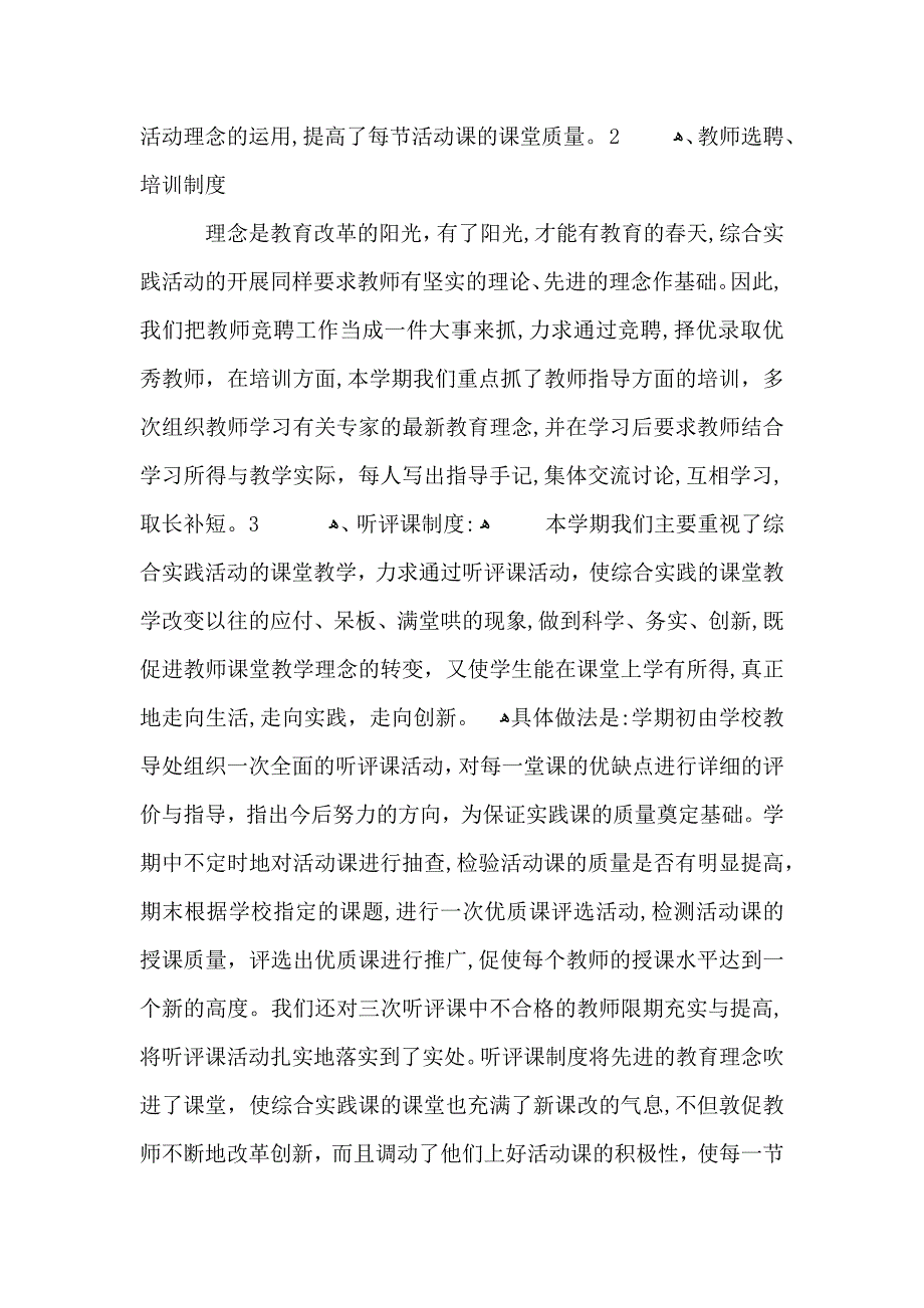 小学生社会实践活动心得体会5篇有关小学生社会实践心得体会感想_第3页