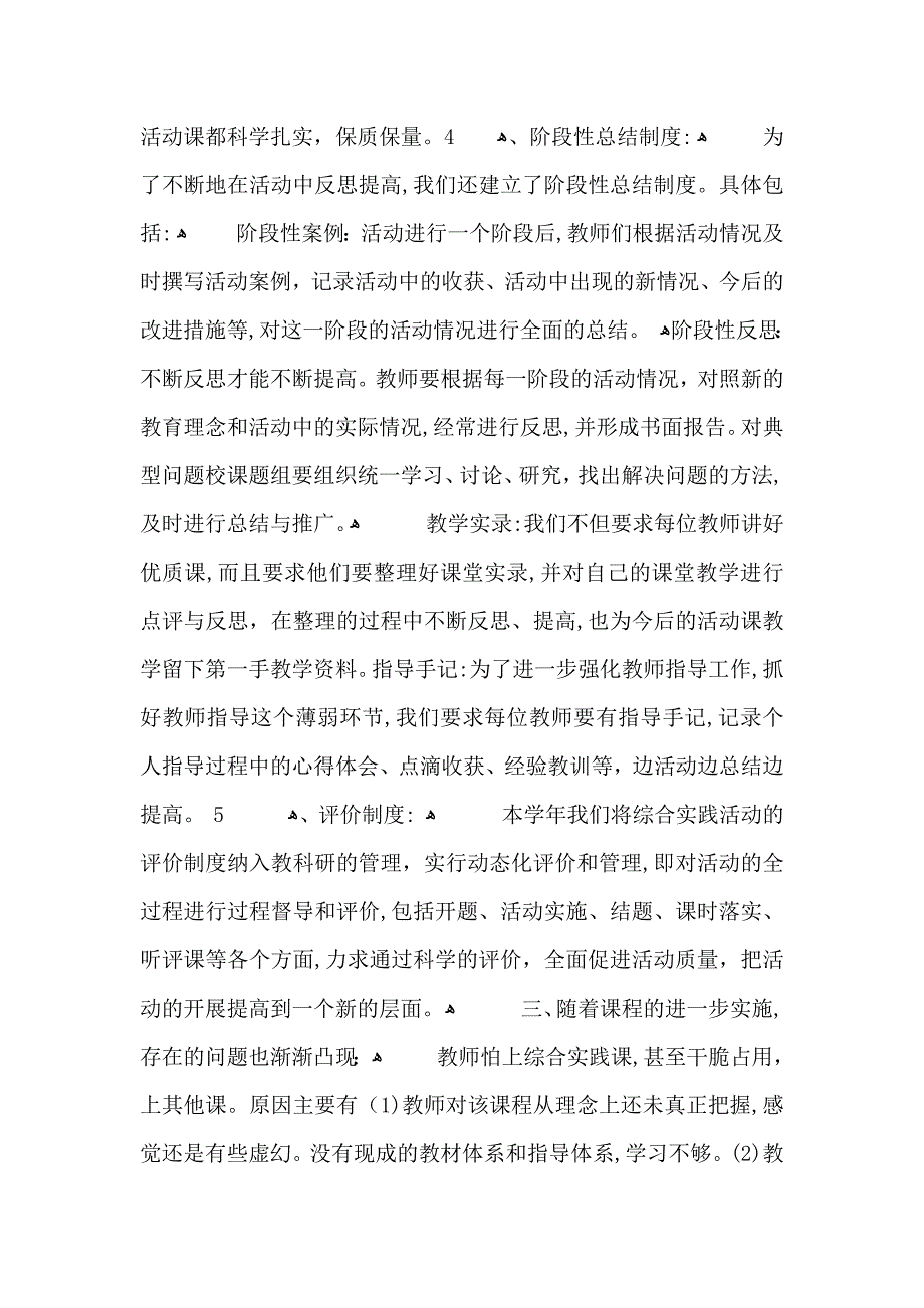 小学生社会实践活动心得体会5篇有关小学生社会实践心得体会感想_第4页