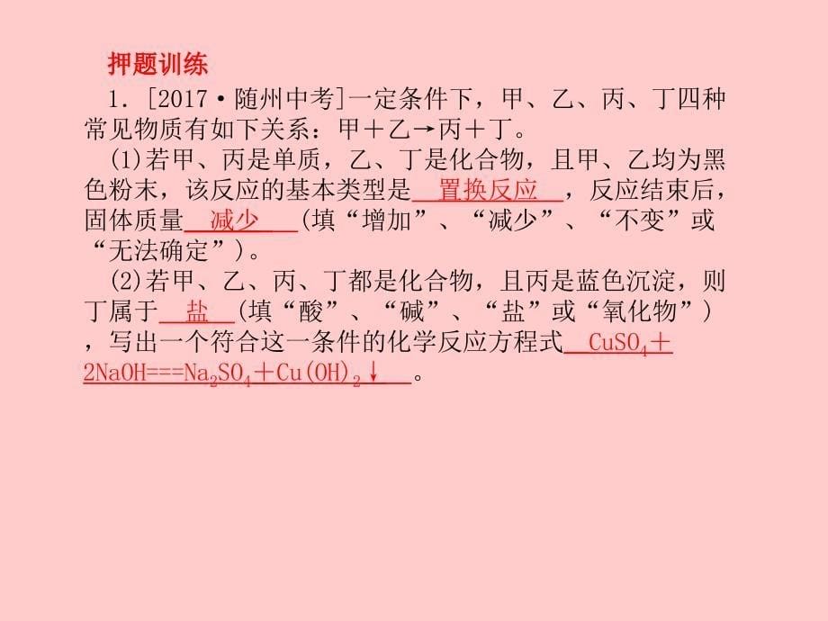 （临沂专）中考化学总复习 第二部分 专题复习 高分保障 专题二 课件 物质的转化与推断课件 新人教_第5页