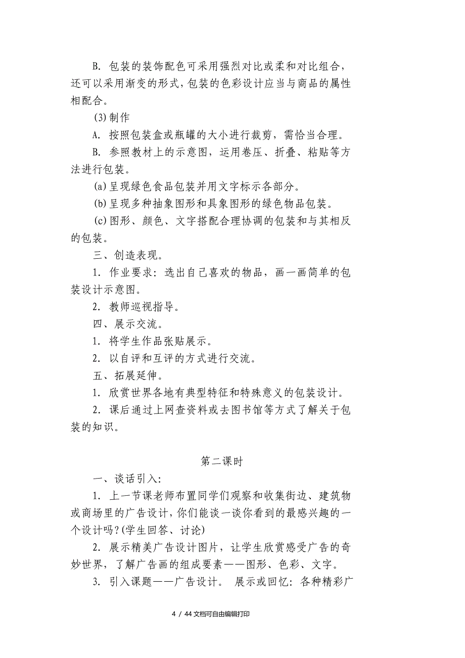 小学六年级美术下册全册教案_第4页