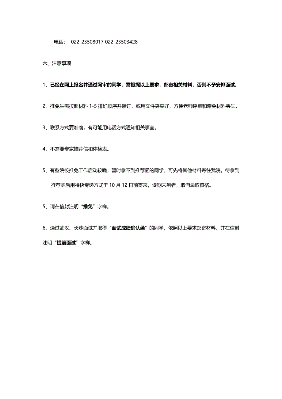 南开大学商学院2013年接收外校推荐免试研究生的条件及要求.doc_第3页