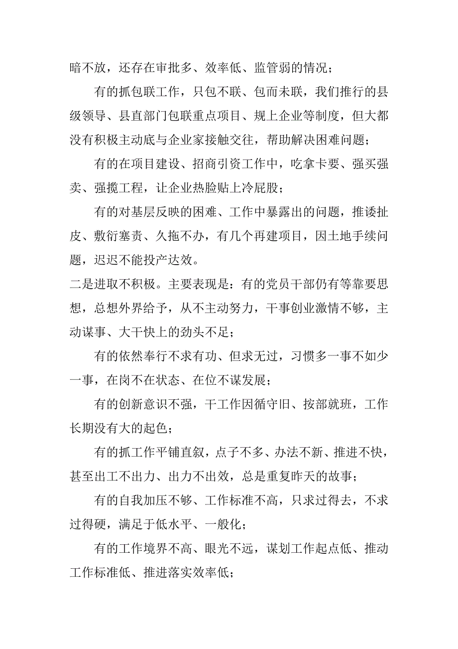 2023年在全县作风建设动员会上讲话_第3页